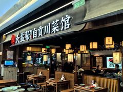 -大盐帮川菜馆(长楹天街店)