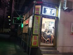 门面-张记炸串肠粉