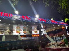 门面-范饭椰林川湘味海鲜·椰子鸡(三亚湾椰梦长廊店)