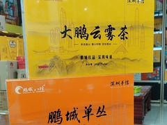 -鹏城八珍深圳特产手信(罗湖店)