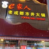 店内环境很好，装修风格很四川服务