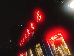 -红京鱼(西坝河店)