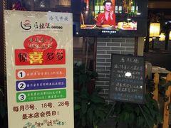 门面-唇辣号重庆老火锅(燕郊鑫乐汇店)