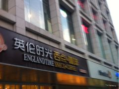 iphone_upload_pic-艾·英伦蛋糕(经二路店)