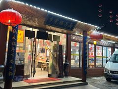 -乡党臊子面(丰庆公园店)