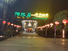 -陶然居·重庆菜(生态园店)