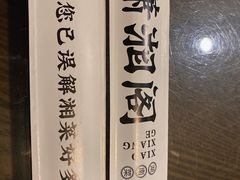 -潇湘阁(昆泰国际大厦店)