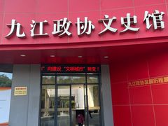 -九江市博物馆