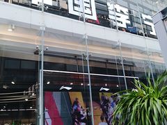 -李宁(大宁国际旗舰店)