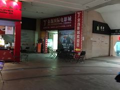 -金逸影城(名汇店)