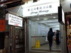 门面-珍妮曲奇聪明小熊(上环店)