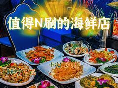 -小海豚•老字号海鲜餐厅(天涯店)