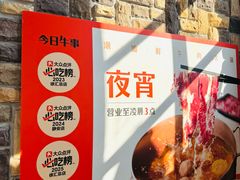 -今日牛事潮汕鲜牛肉火锅(瑞金店)