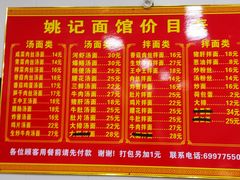 -姚记面馆(瑶琳路店)