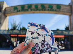 -北京野生动物园