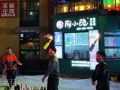 -采薇庄园四季滑雪场