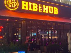 -HIB HUB公社(解放西路店)