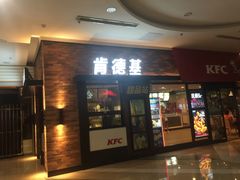 门面-肯德基(尖岭万达店)