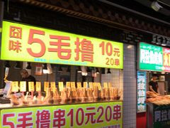 门面-东门町美食街