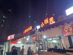 门面-小板凳(四公里店)