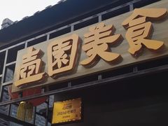 -壶园美食·淮扬菜(东圈门店)