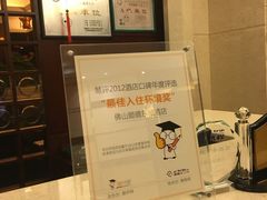 -东城酒店(佛山顺德清晖园店)