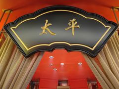 -牛将军•涮肉•烤肉(北京王府井·故宫店)