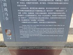-戏马台景区