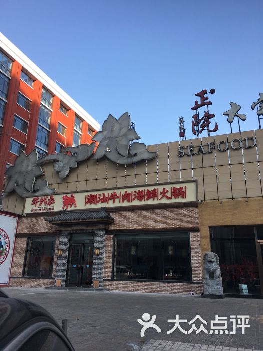 北京正院大宅门饭店图片