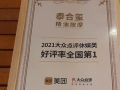 -泰合玺·精油疗愈SPA(狮山天街生活广场店)