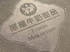 -福星牛奶甜品店(常平店)
