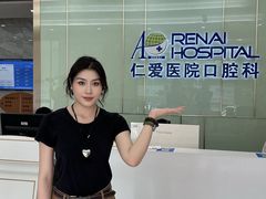 -上海仁爱医院口腔科 · 种植