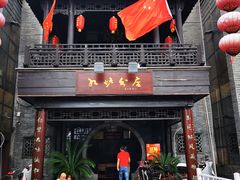 门面-九炉分座(个园店)