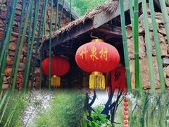 -竹泉村旅游度假区