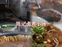 -陈记卤煮小肠