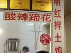 -明红蹄花(糍粑店街店)