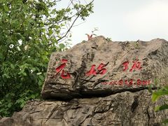-九鼎铁刹山风景区