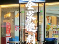 -全家便利店(兴源北路店)