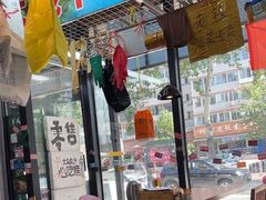 -喝丢一只鞋海鲜烧烤·海肠捞饭(市场店)