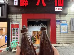 -醉八仙热酒馆(渝中店)