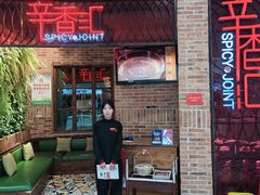 -辛香汇·锦里丨现炒川菜(中南城店)