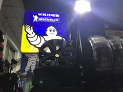 -24小时补胎米其林轮胎