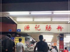 -源记肠粉(华贵路店)