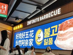 -阿亲家·韩式无限烤肉(春熙路店)