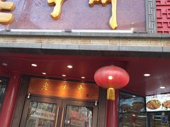 -老半斋(福州路店)