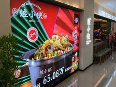 -蛙小侠(长安万科店)