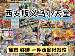 -西北轻工批发市场