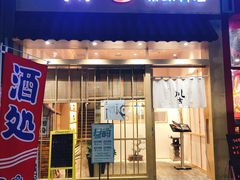 门面-川吉精致料理(硕果天空里店)