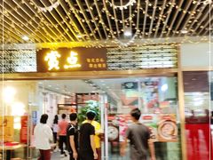 门面-赏点粤式点心(广州塔店)