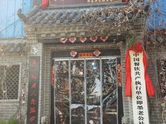 -即墨老公社·海肠捞饭大王(古城店)